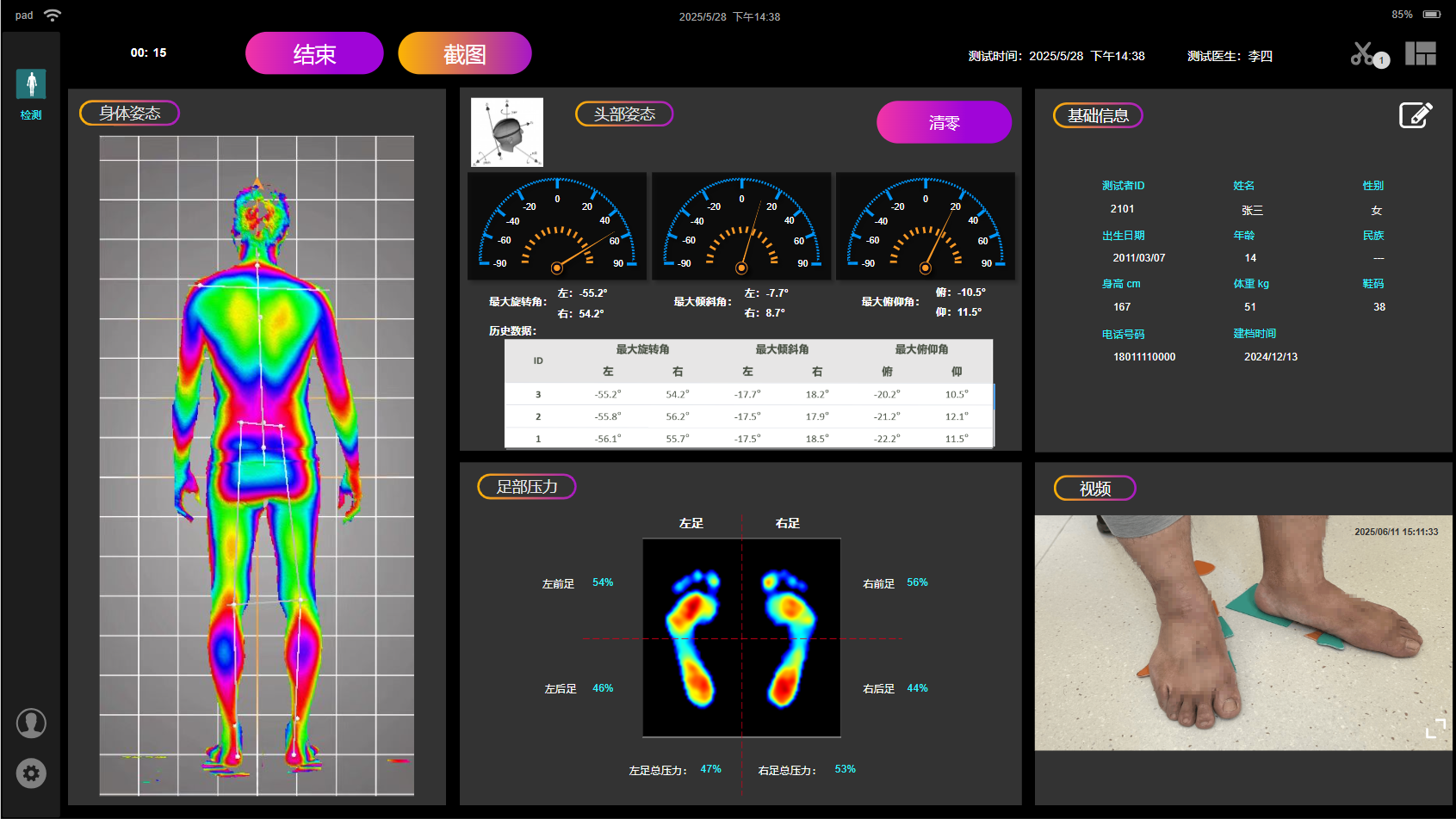 开始检测中的录屏界面