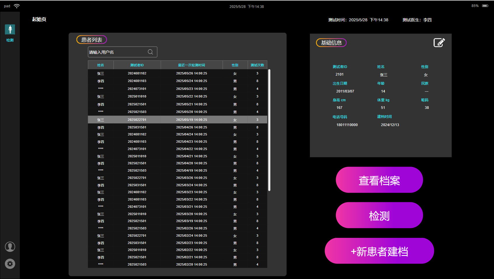 登录进入的起始页
